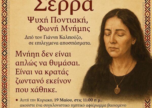 Άνθρωποι και ιστορίες. Γενοκτονία των Ποντίων. Σέρρα του Γιάννη Καλπούζου. – Απο την Γεωργια Αγγελη