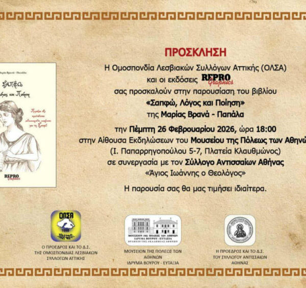 Πρόσκληση- Παρουσίαση βιβλίου