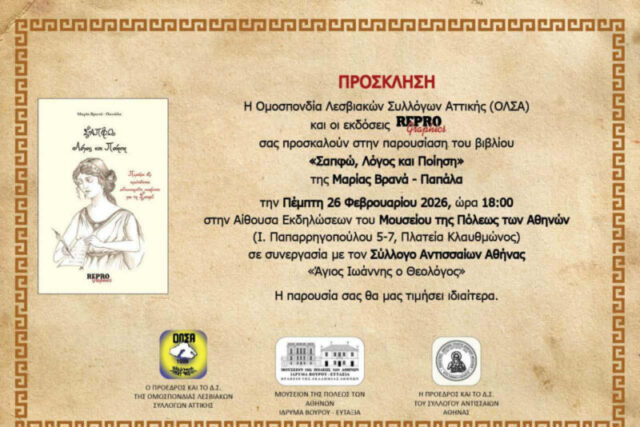 Πρόσκληση- Παρουσίαση βιβλίου