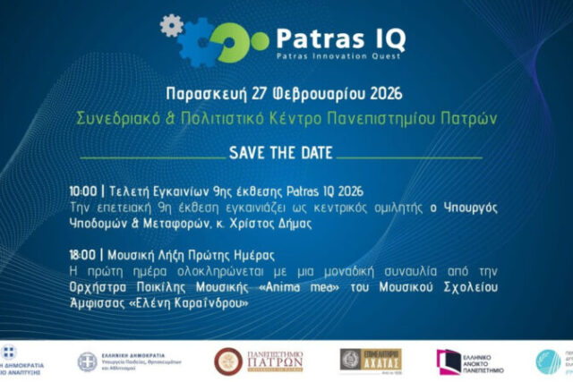 ΠΑΝΕΠΙΣΤΗΜΙΟ ΠΑΤΡΩΝ: Πρόσκληση στην 9η Έκθεση Καινοτομίας & Μεταφοράς  Τεχνογνωσίας