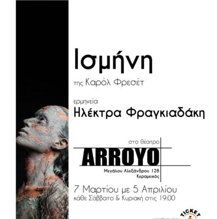 Ισμήνη Καρόλ Φρεσέτ