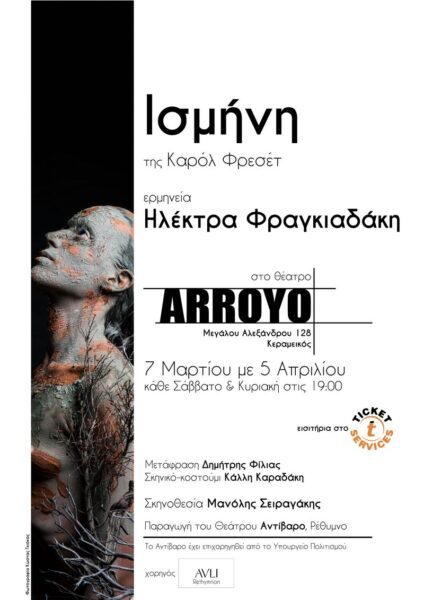 Ισμήνη Καρόλ Φρεσέτ