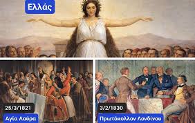 «Η Ελλάς θέλει σχηματίσει εν ανεξάρτητον κράτος…» Του  Ηλία Γιαννακόπουλου