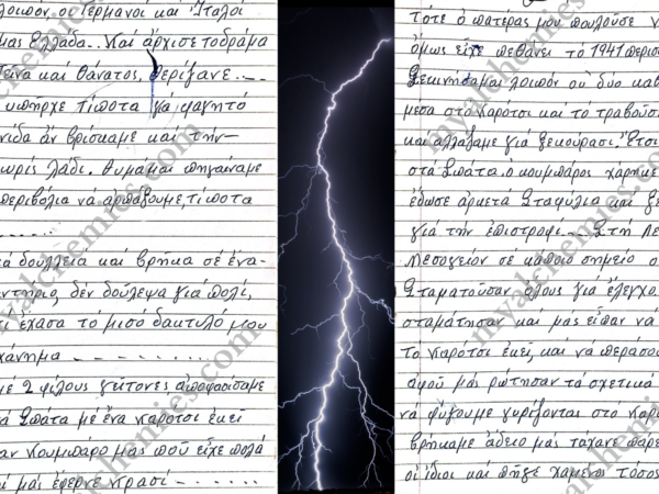 Μαρτυρίες και γεγονότα από την Κατοχή