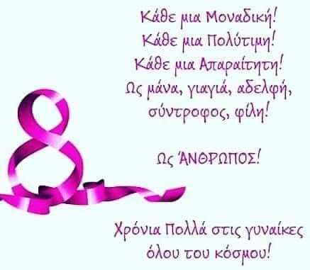 Παγκόσμια Ημέρα της Γυναίκας – Μια Ημέρα Μνήμης, Δύναμης και Εσωτερικής Φωνής – Της Μαριας Μιχαλακη