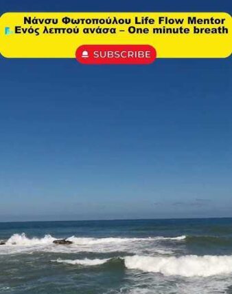 Αυτό που ζούμε σήμερα είναι απόρροια του παρελθόντος μας? Απο την  Νάνσυ Φωτοπουλου