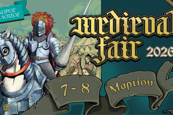 Medieval Fair / Μεσαιωνικό πανηγύρι (1η φορά στην Ελλάδα)
