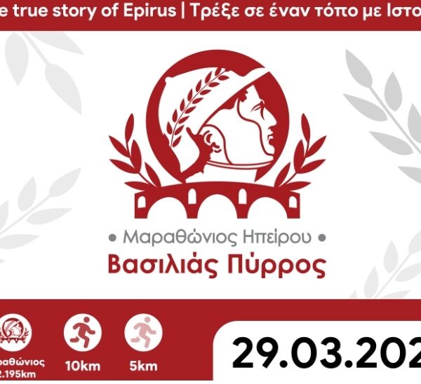 1ος ΜΑΡΑΘΩΝΙΟΣ ΗΠΕΙΡΟΥ – Απο τον Τριανταφυλλο  Αθανασουλα