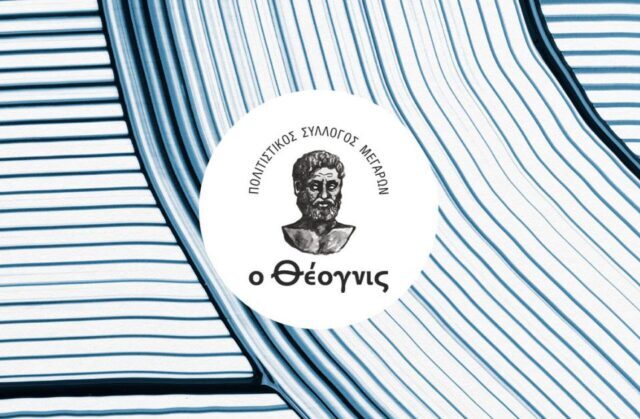 «Θέογνις»: Πλούσιο πρόγραμμα εκδηλώσεων για την άνοιξη