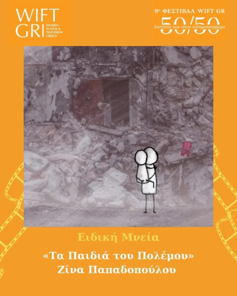 Στο φεστιβάλ κινουμένων σχεδίων Λι …… Απο την Εύα Πετρόπουλου Λιανου.