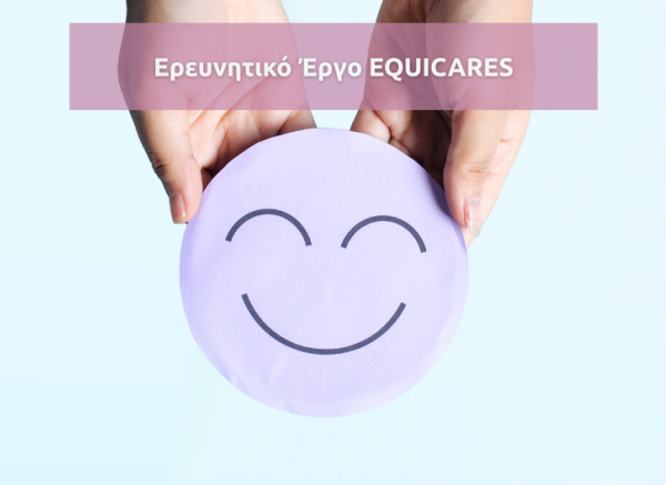 Έρευνα  στην κατανόηση των εμποδίων στην πρόσβαση σε υπηρεσίες ψυχικής υγείας 