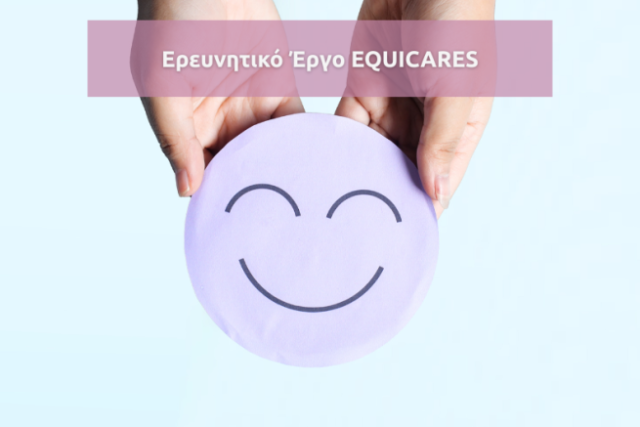 Έρευνα  στην κατανόηση των εμποδίων στην πρόσβαση σε υπηρεσίες ψυχικής υγείας 