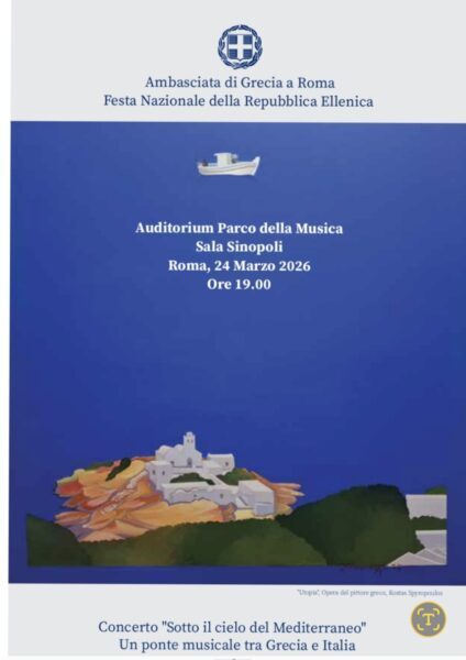 Eκδήλωση :  Sotto il cielo del Mediterraneo