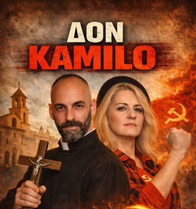 Θέατρο – “ Δον Καμίλο ” – Δωρεάν προσκλήσεις απο το vima365