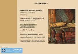 Φυλλάδιο Έκθεση Μανώλης Κουνδουράκης_Πλεύσεις_