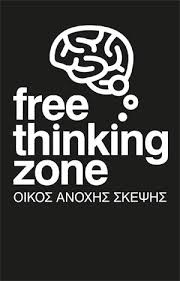 Προσκληση : Λεσχη Αφηγησης την Τεταρτη 18 Μαρτη