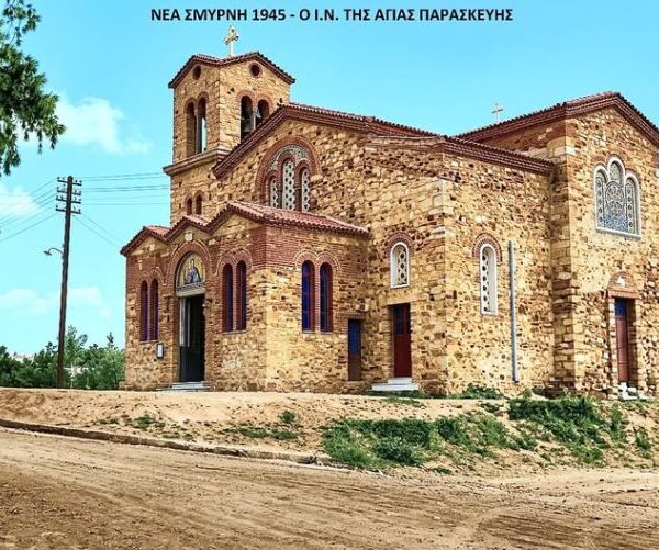 Νέα Σμύρνη 1945. Ο Ναός της Αγίας Παρασκευής