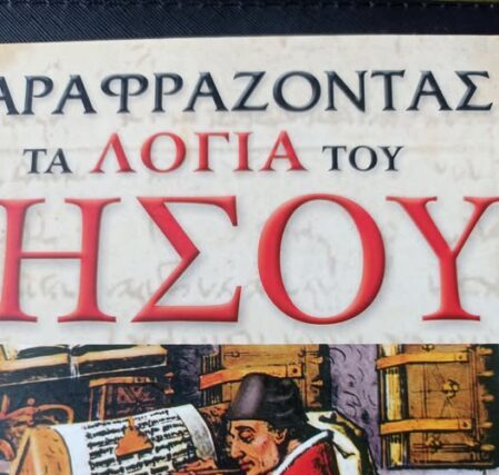 ΜΠΑΡΤ ΕΡΜΑΝ – Ειδικός στην κριτική κειμένου της Καινής Διαθήκης