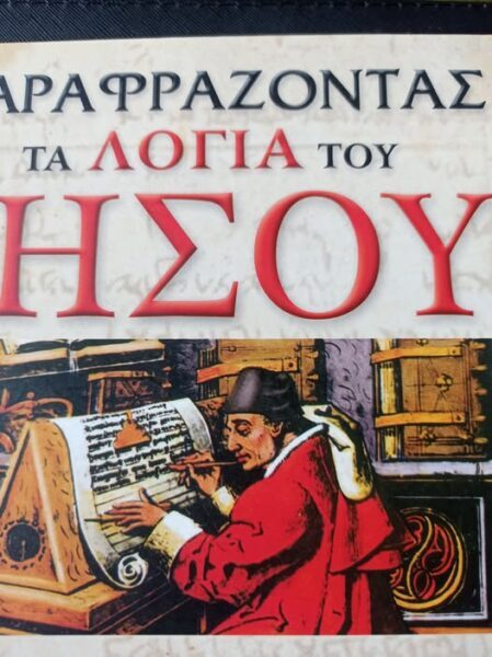 ΜΠΑΡΤ ΕΡΜΑΝ – Ειδικός στην κριτική κειμένου της Καινής Διαθήκης
