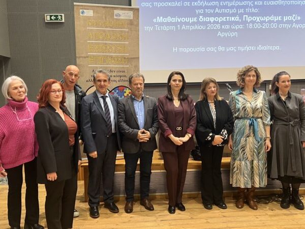 Ημερίδα για την Παγκόσμια Ημέρα Αυτισμού