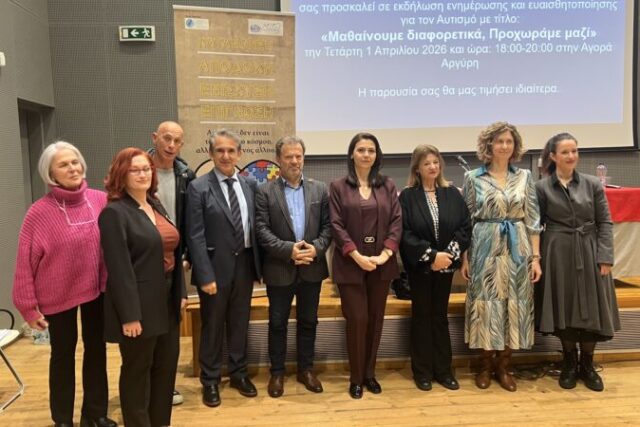 Ημερίδα για την Παγκόσμια Ημέρα Αυτισμού