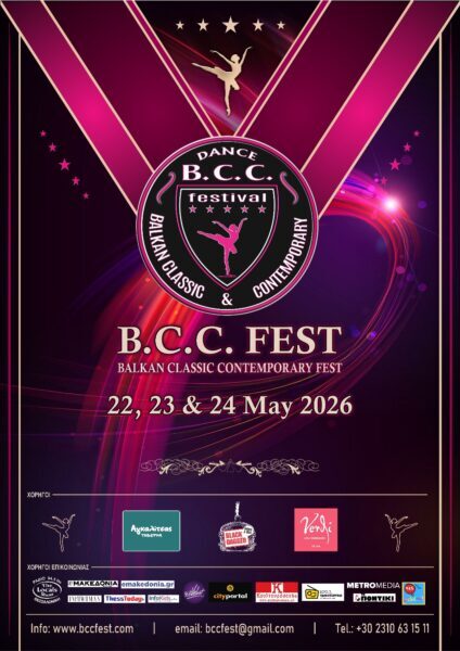 ΑΝΟΙΧΤΗ ΠΡΟΣΚΛΗΣΗ : B.C.C.Fest – Balkan Classic Contemporary Festival
