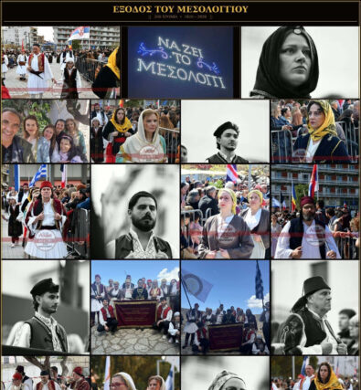 Το Πανεπιστήμιο Πατρών τίμησε τις Εορτές Εξόδου για τα 200 Χρόνια (1826-2026) από την Ηρωική Έξοδο του Μεσολογγίου