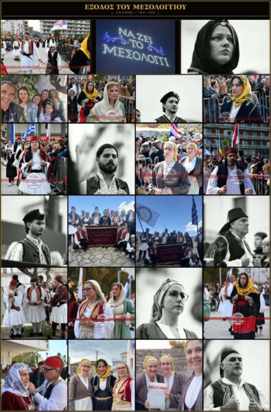 Το Πανεπιστήμιο Πατρών τίμησε τις Εορτές Εξόδου για τα 200 Χρόνια (1826-2026) από την Ηρωική Έξοδο του Μεσολογγίου