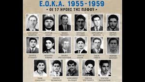 Οι Ήρωες αγωνιστές της Ε.Ο.Κ.Α. με το αίμα τους και τη ζωή τους άνοιξαν τον δρόμο για την ανεξαρτησία της Κύπρου. – Μυργιώτης Παναγιώτης