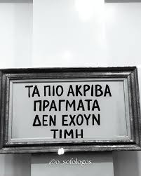 Απορρύθμιση Χωρίς Επιστροφή ….   του Χρήστου Κατσέα