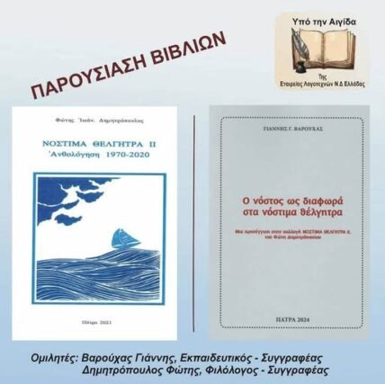 Εκδήλωση : Παρουσιαση βιβλιων