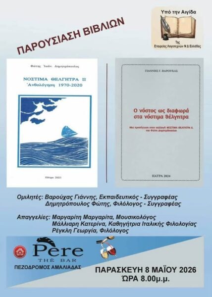 Εκδήλωση : Παρουσιαση βιβλιων
