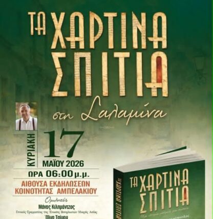 ΠΡΟΣΚΛΗΣΗ