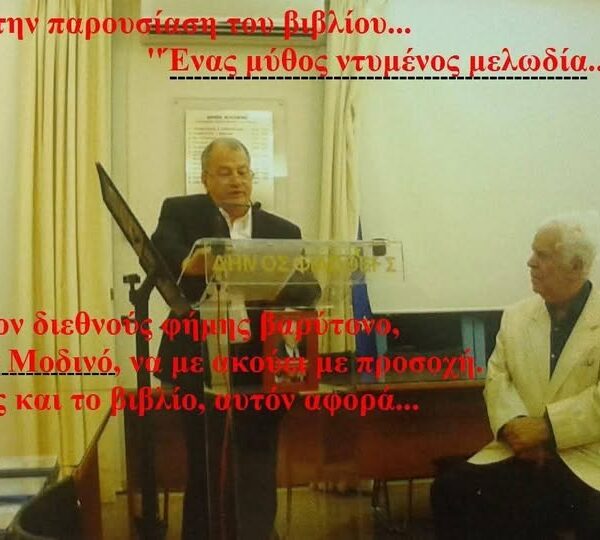 Αναμνήσεις …….. Πανος Καλουδας