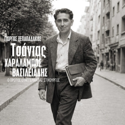 Γιώργος Ξεπαπαδάκος 