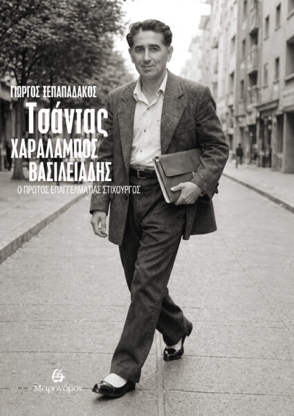 Γιώργος Ξεπαπαδάκος 