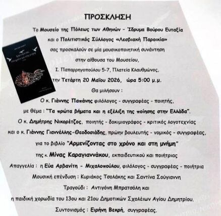 Πρόσκληση- Παρουσίαση βιβλίου