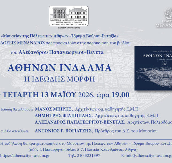 ΠΡΟΣΚΛΗΣΗ : Παρουσίαση βιβλίου
