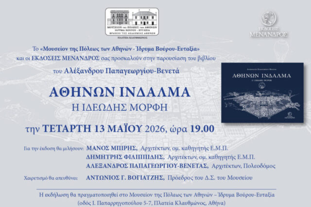 ΠΡΟΣΚΛΗΣΗ : Παρουσίαση βιβλίου