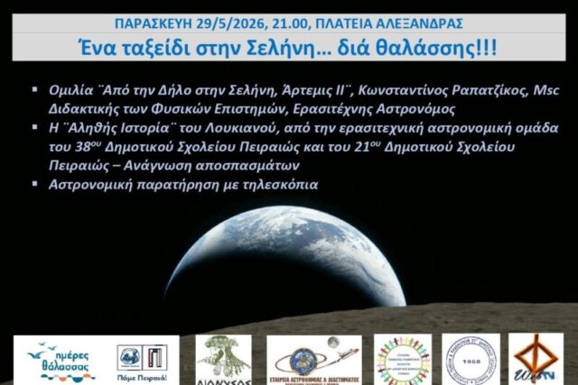 ΗΜΕΡΕΣ ΘΑΛΑΣΣΑΣ-2026