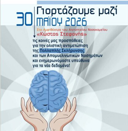 Προσκληση Ημερίδα