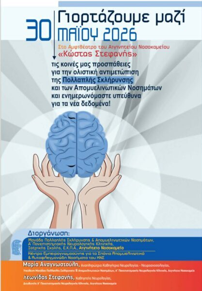 Προσκληση Ημερίδα