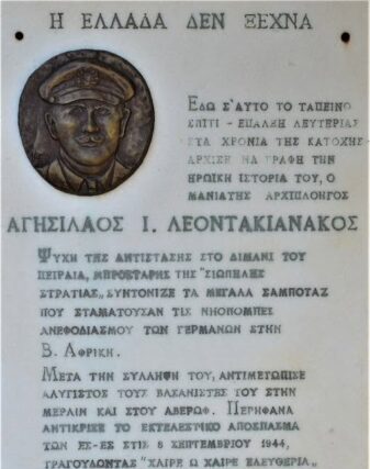 ΑΓΗΣΙΛΑΟΣ ΛΕΟΝΤΑΚΙΑΝΑΚΟΣ Ο Σιωπηλός μάρτυς του κελιού 1 ‘Του Μανου Κιλημαντζου