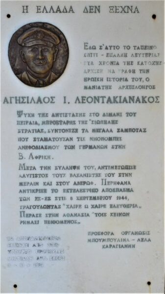 ΑΓΗΣΙΛΑΟΣ ΛΕΟΝΤΑΚΙΑΝΑΚΟΣ Ο Σιωπηλός μάρτυς του κελιού 1 ‘Του Μανου Κιλημαντζου