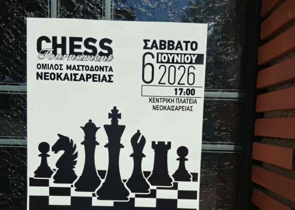 1ου Τουρνουά Σκάκι Νεοκαισαρειας – Απο τον  Τριανταφυλλο Αθανασουλα