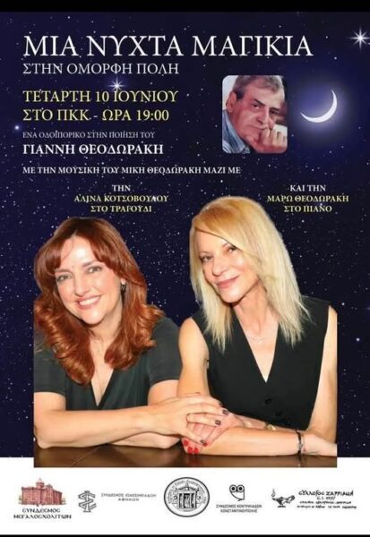 …Η ΜΑΡΩ, ΣΕ ΤΡΑΓΟΥΔΙΑ ΤΟΥ ΠΑΤΕΡΑ ΚΑΙ ΤΟΥ ΘΕΙΟΥ ΤΗΣ …Γράφει ο Πάνος Καλουδάς.
