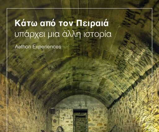 Κατω απο τον ..Πειραια ….