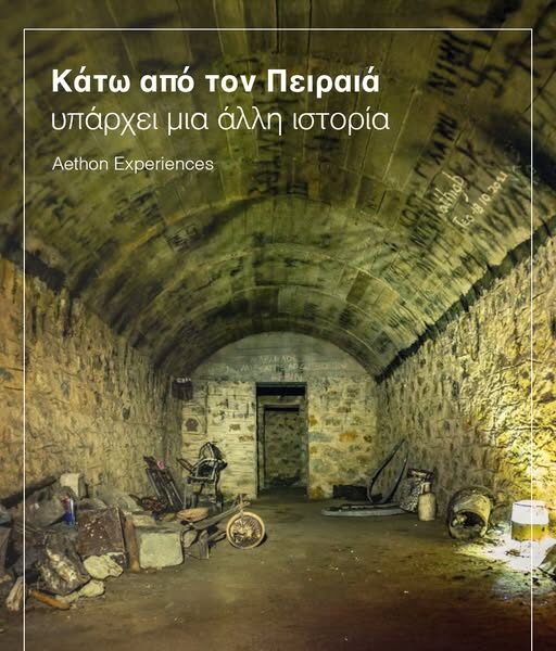 Κατω απο τον ..Πειραια ….