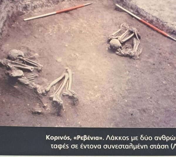 Η μεταχείριση των νεκρών στα Ρεβένια Κορινού Πιεριας .- Απο τον  Τριανταφυλλο  Αθανασουλα