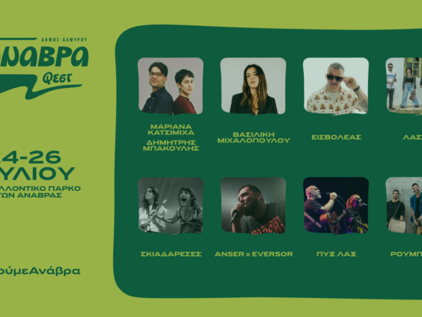 Anavra Fest 2026: Τρεις ημέρες γεμάτες μουσική και φύση στο Περιβαλλοντικό Πάρκο Πηγών Ανάβρας Μαγνησίας